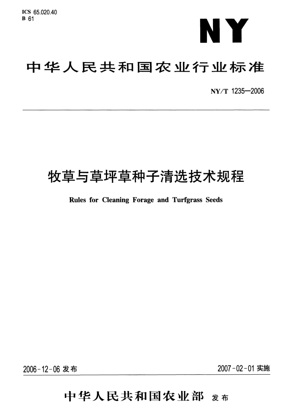 NYT 1235-2006 牧草与草坪草种子清选技术规程.pdf_第1页