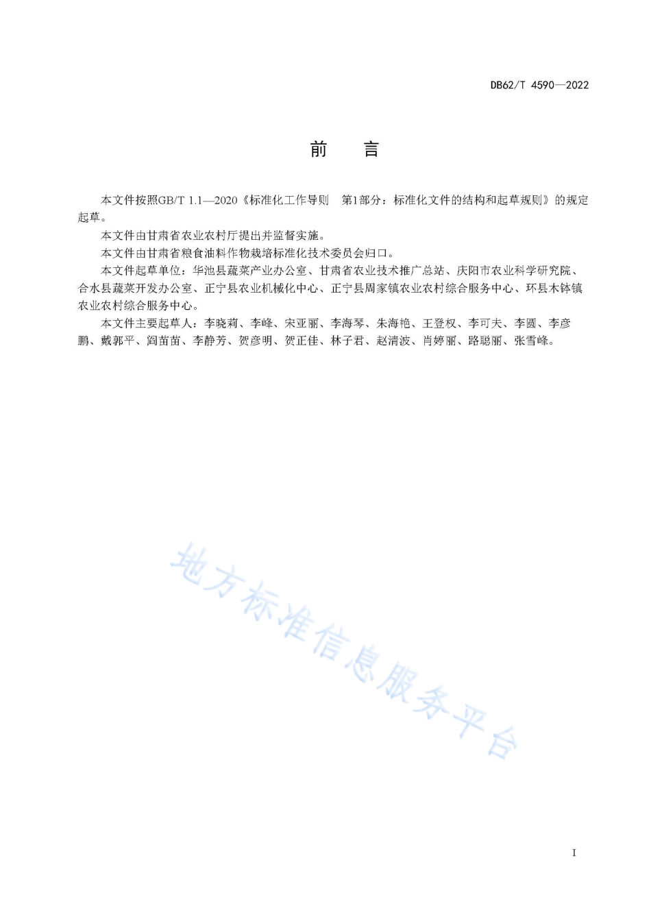 DB62T 4590-2022 蓖麻栽培技术规程.pdf_第3页
