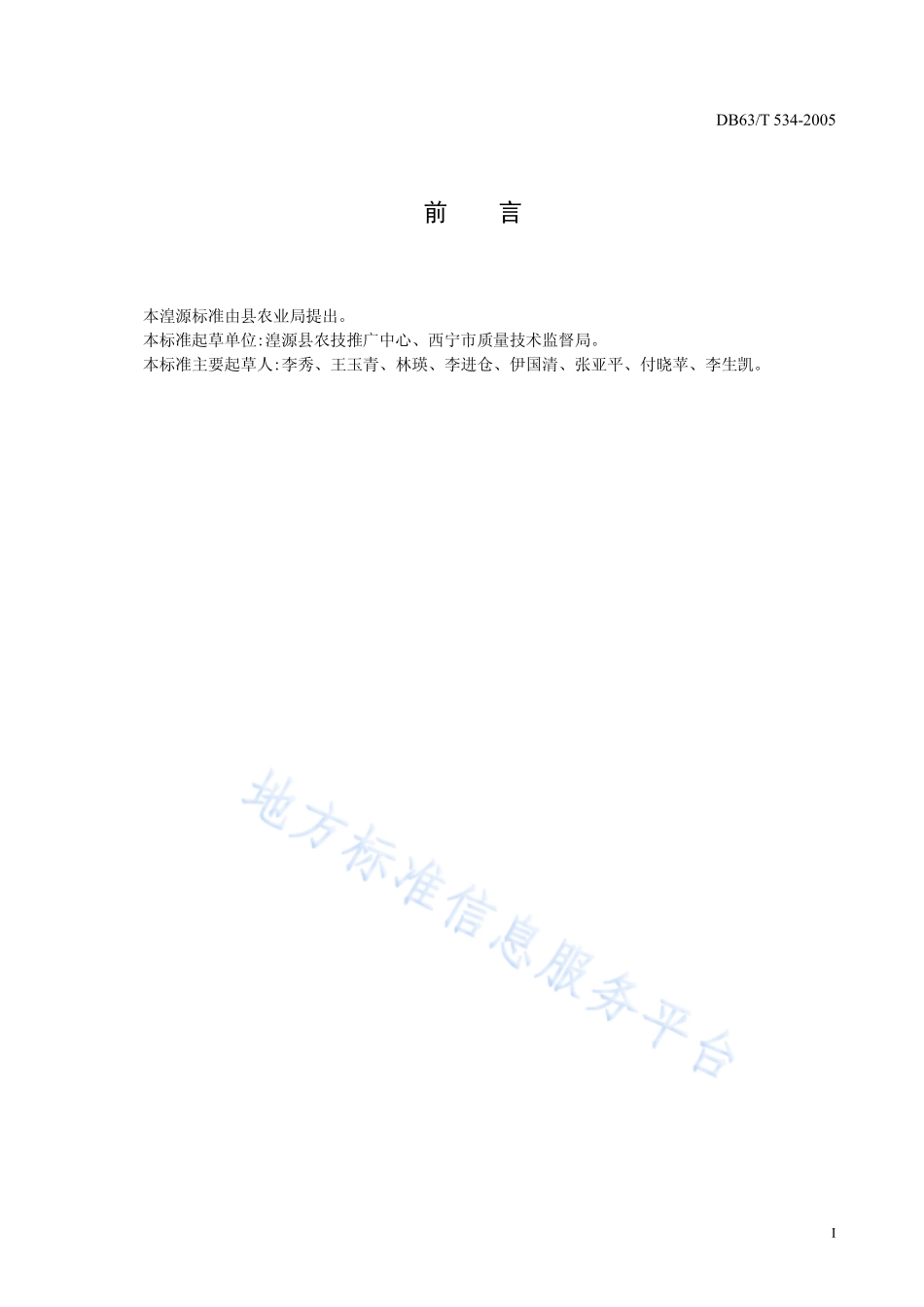 DB63T 534-2005 马牙蚕豆分级标准.pdf_第2页