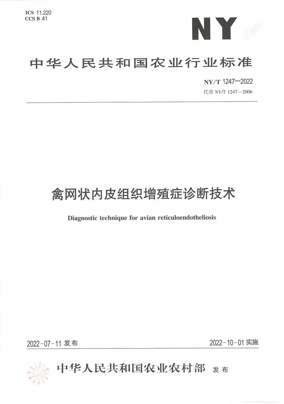 NYT 1247-2022 禽网状内皮组织增殖症诊断技术.pdf_第1页