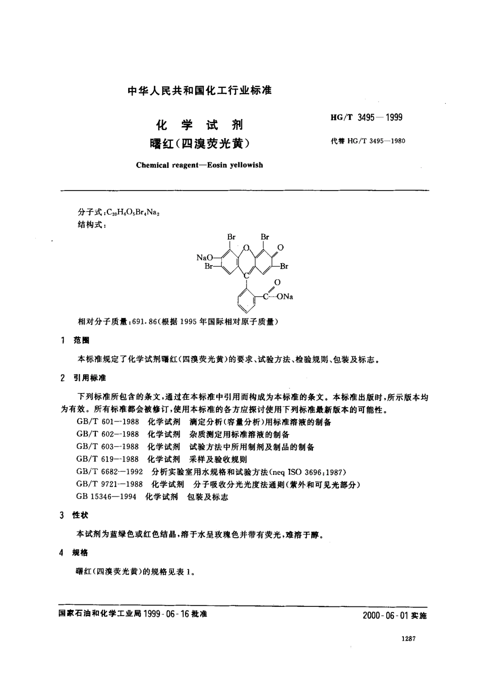 HGT 3495-1999 化学试剂 曙红（四溴荧光黄）.pdf_第2页