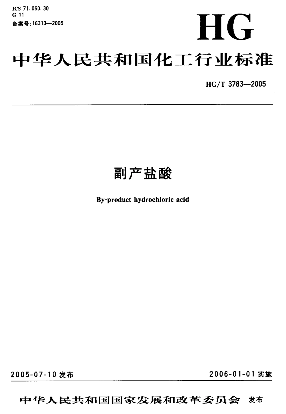 HGT 3783-2005 副产盐酸.pdf_第1页