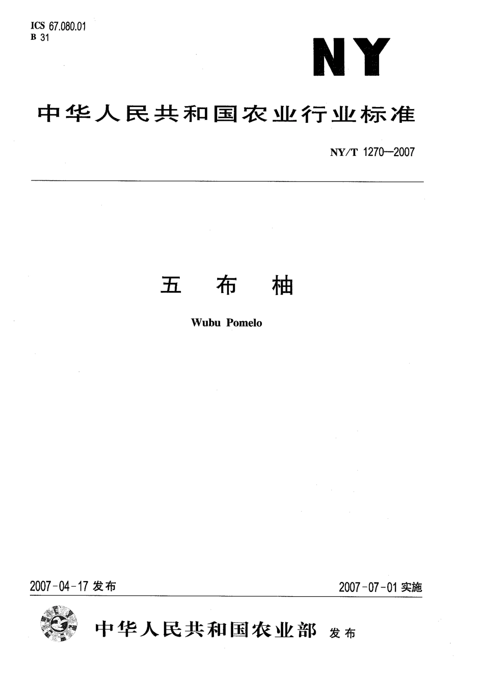 NYT 1270-2007 五布柚.pdf_第1页