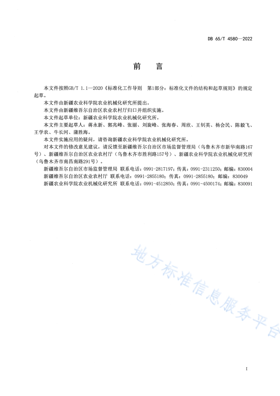 DB65T 4580-2022 滚筒式残膜回收机操作规程.pdf_第3页
