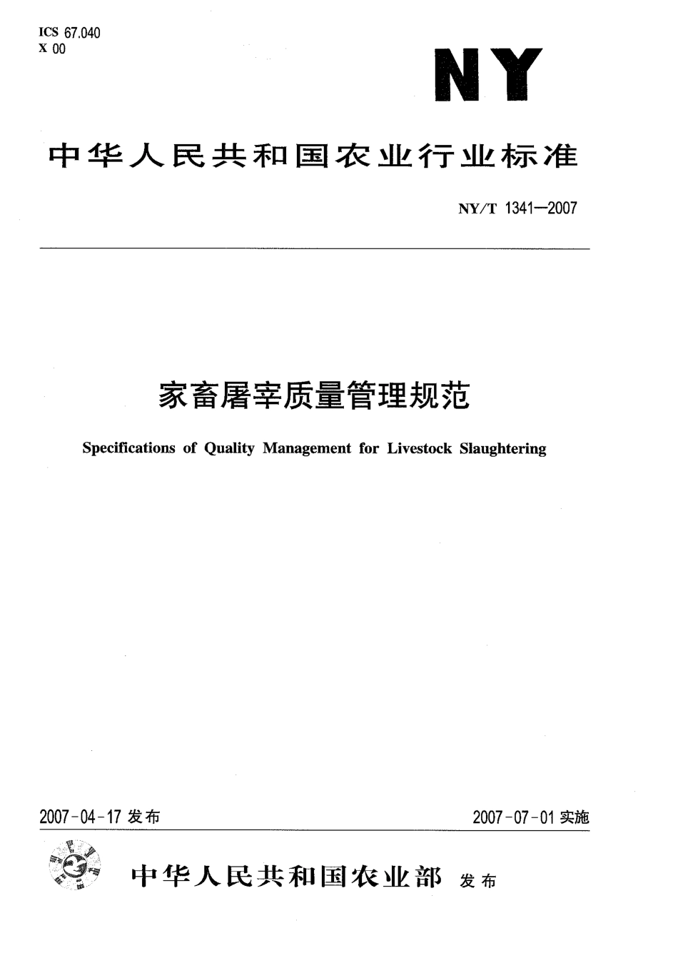 NYT 1341-2007 家畜屠宰质量管理规范.pdf_第1页