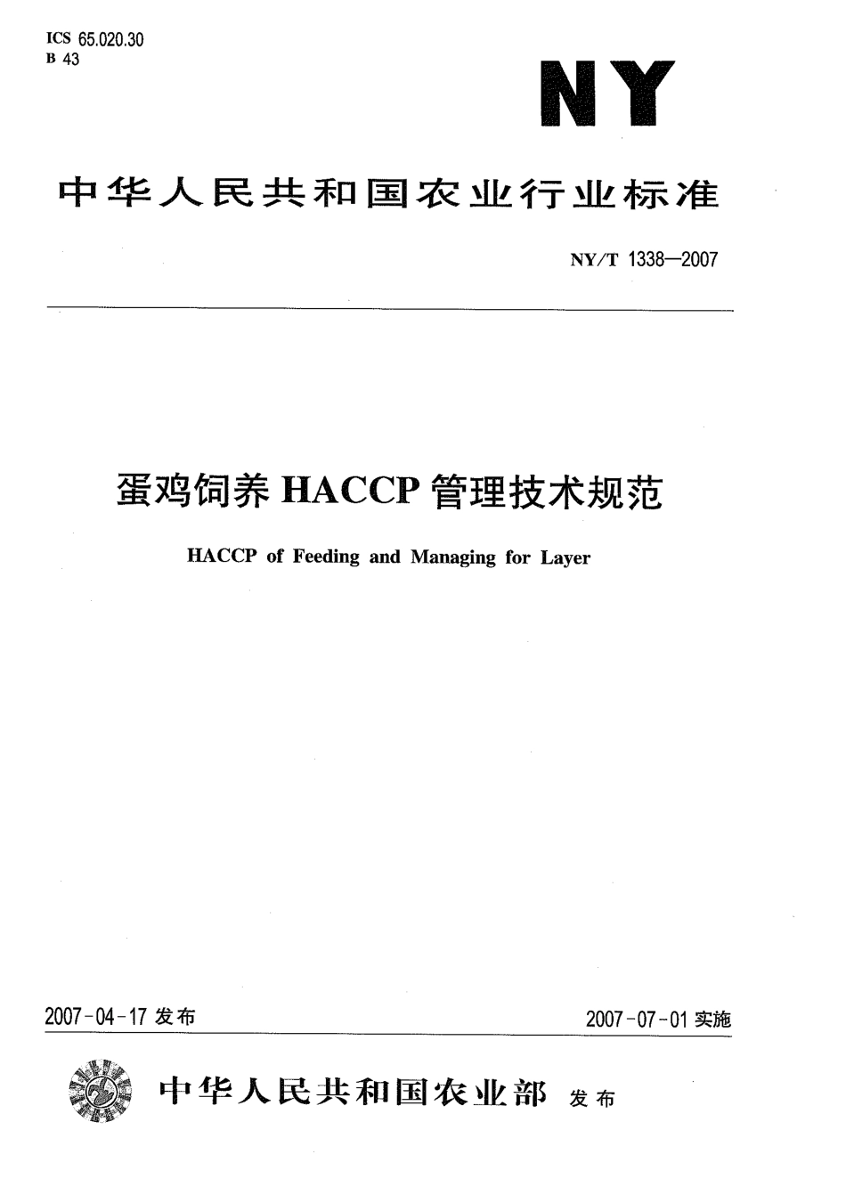 NYT 1338-2007 蛋鸡饲养HACCP管理技术规范.pdf_第1页