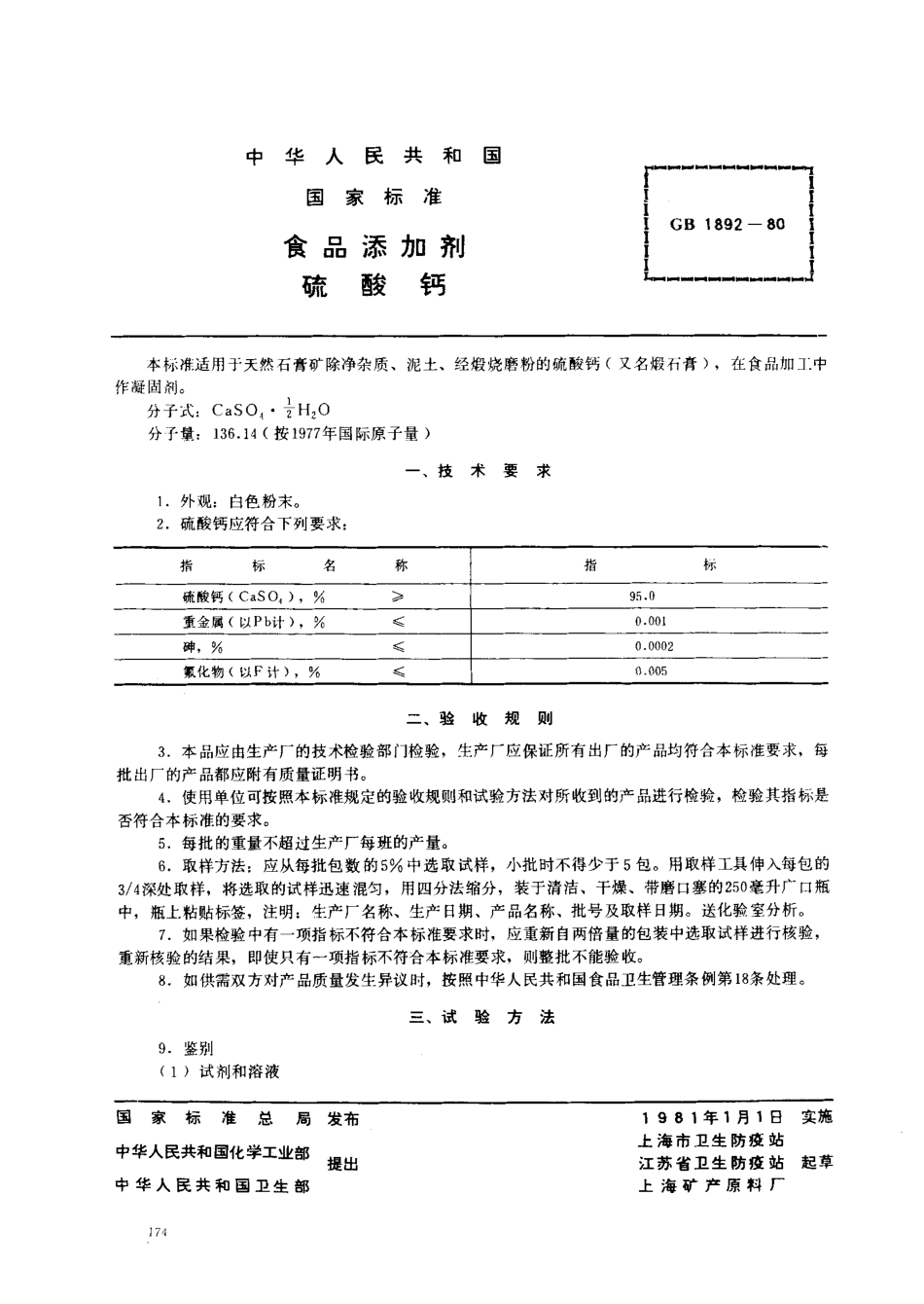 GB 1892-1980 食品添加剂 硫酸钙.pdf_第1页