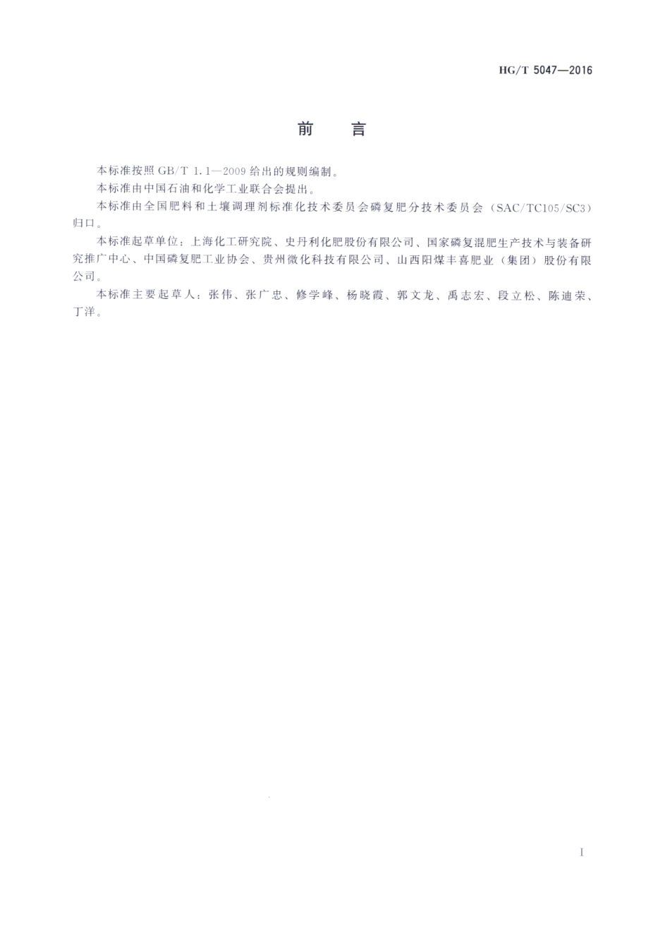 HGT 5047-2016 复混肥料(复合肥料)单位产品能源消耗限额及计算方法.pdf_第2页