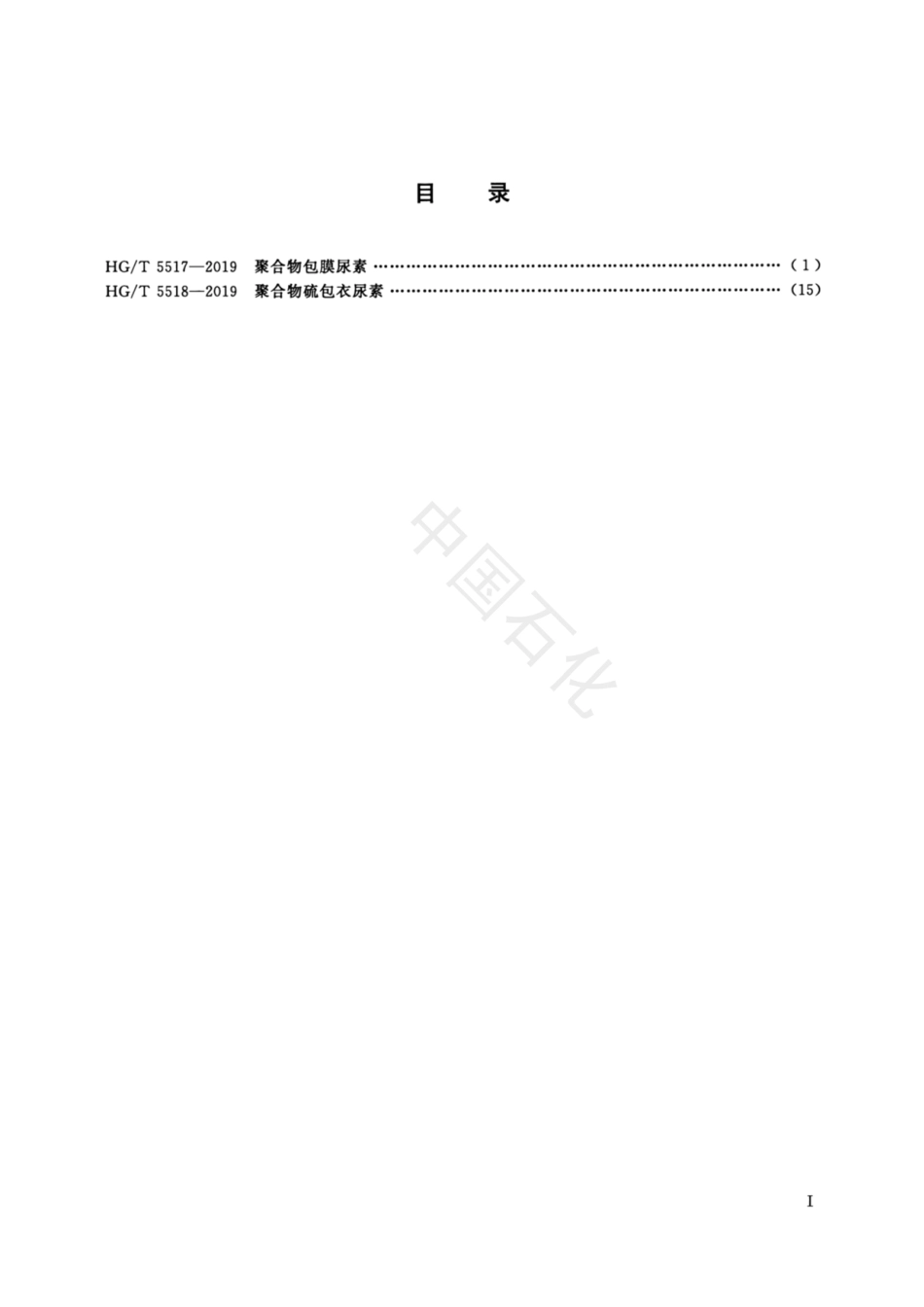 HGT 5517-2019 聚合物包膜尿素.pdf_第2页