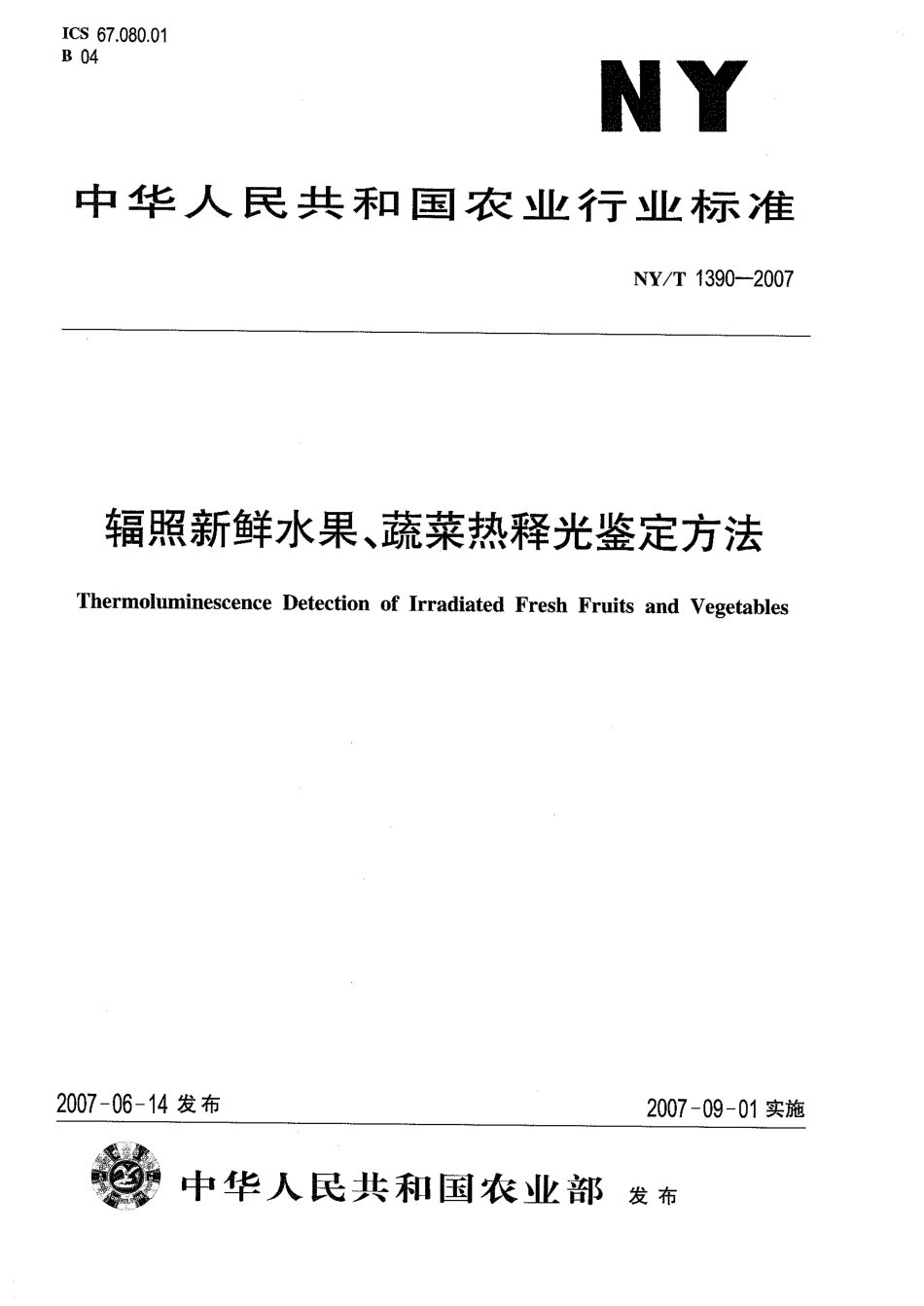 NYT 1390-2007 辐照新鲜水果、蔬菜热释光鉴定方法.pdf_第1页