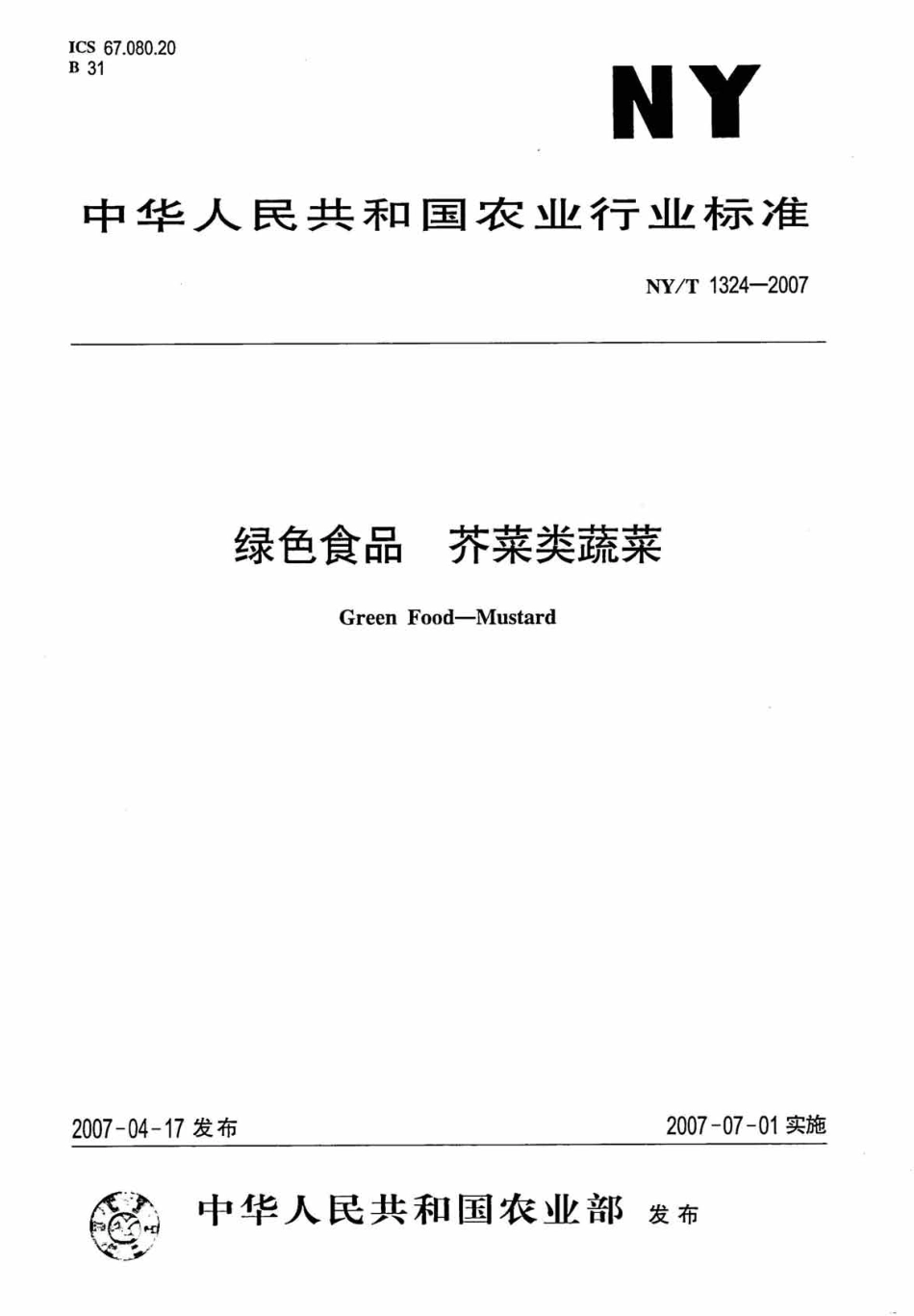 NYT 1324-2007 绿色食品 芥菜类蔬菜.pdf_第1页