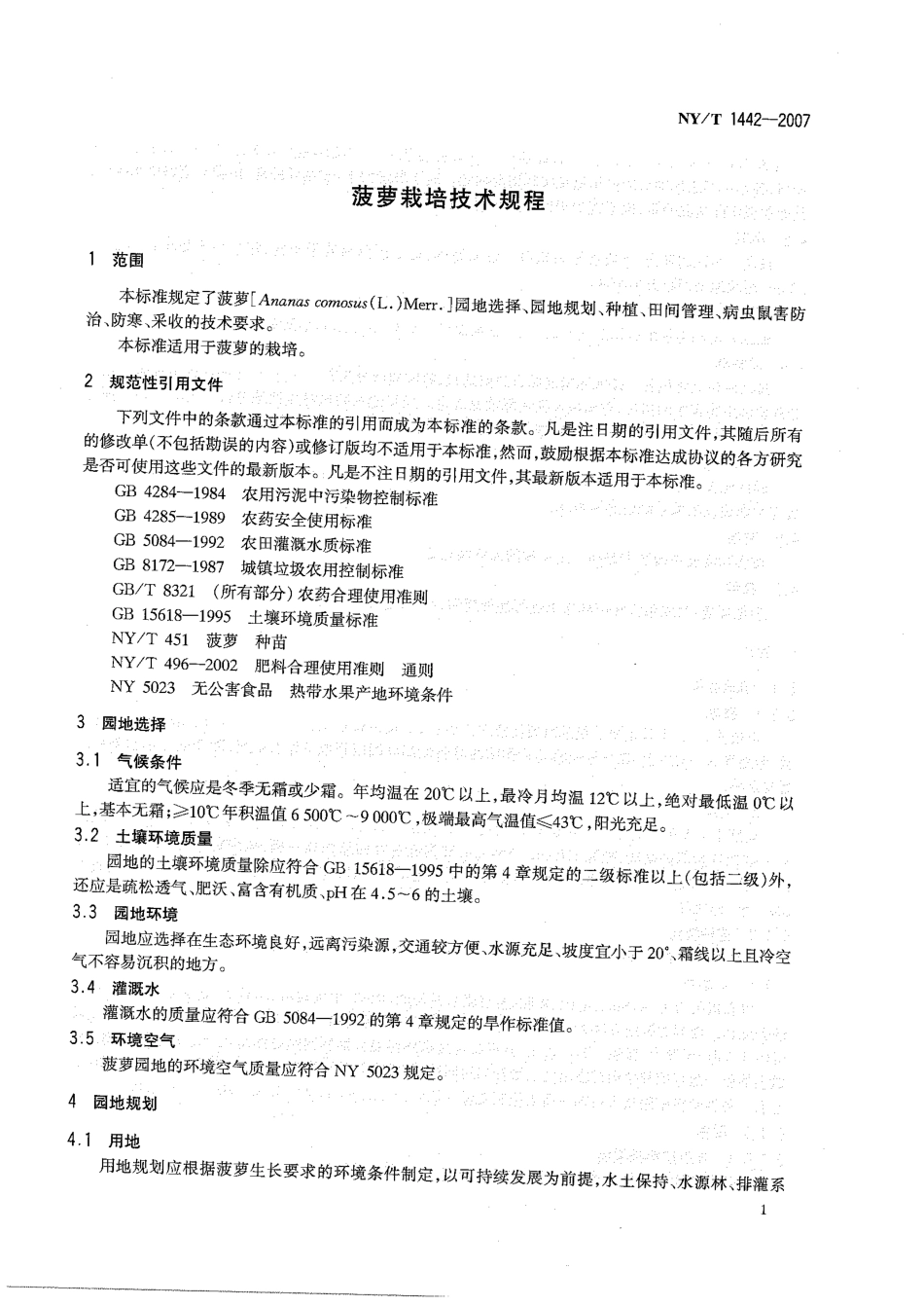 NYT 1442-2007 菠萝栽培技术规程.pdf_第3页