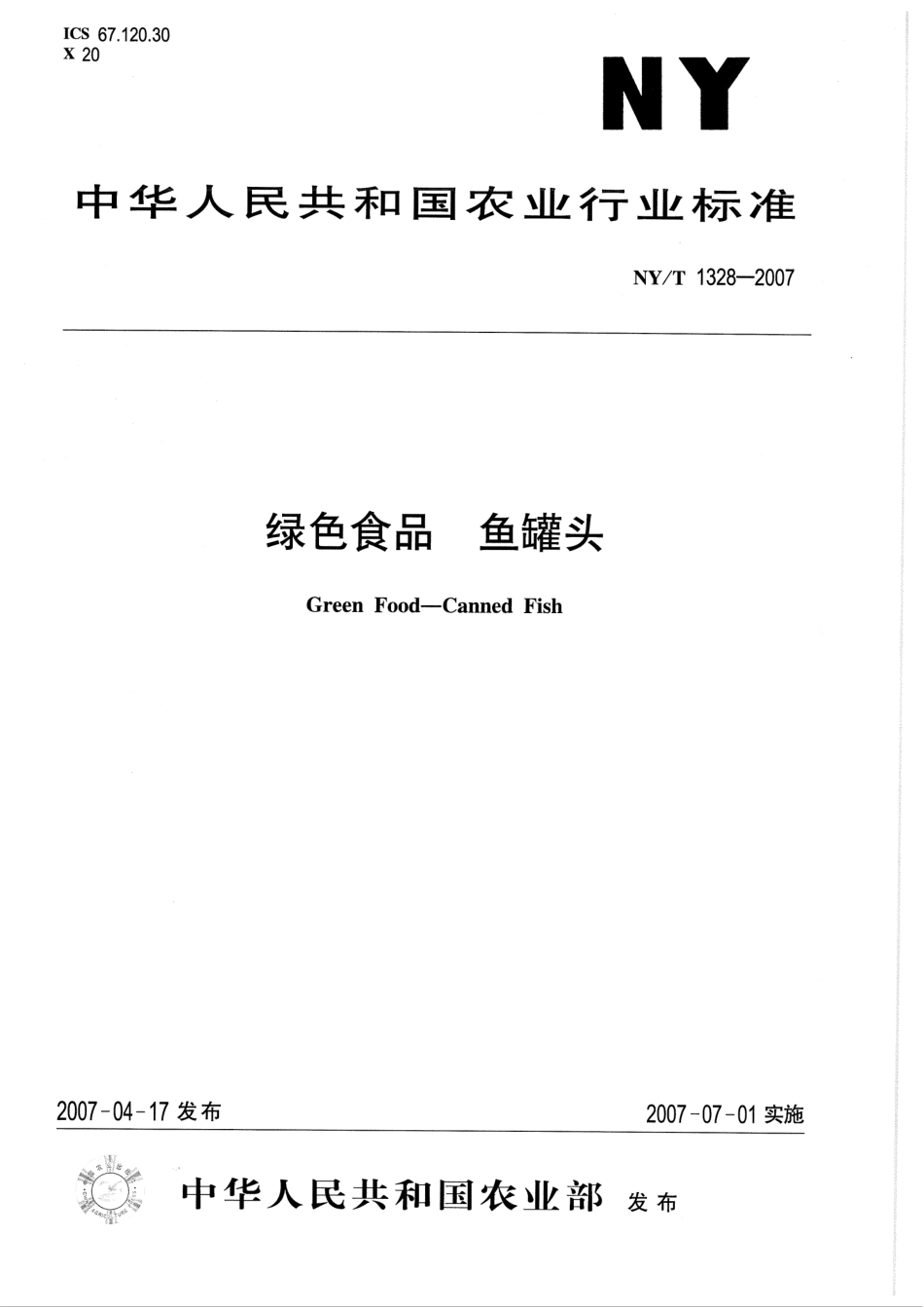 NYT 1328-2007 绿色食品 鱼罐头.pdf_第1页