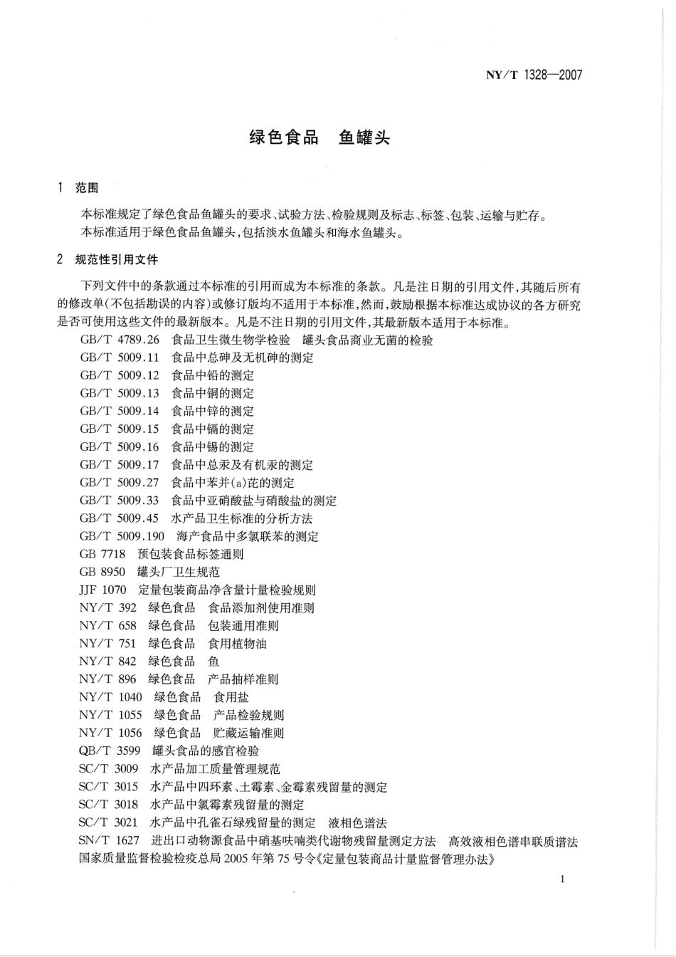 NYT 1328-2007 绿色食品 鱼罐头.pdf_第3页