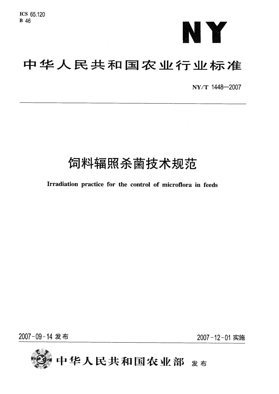 NYT 1448-2007 饲料辐照杀菌技术规范.pdf_第1页
