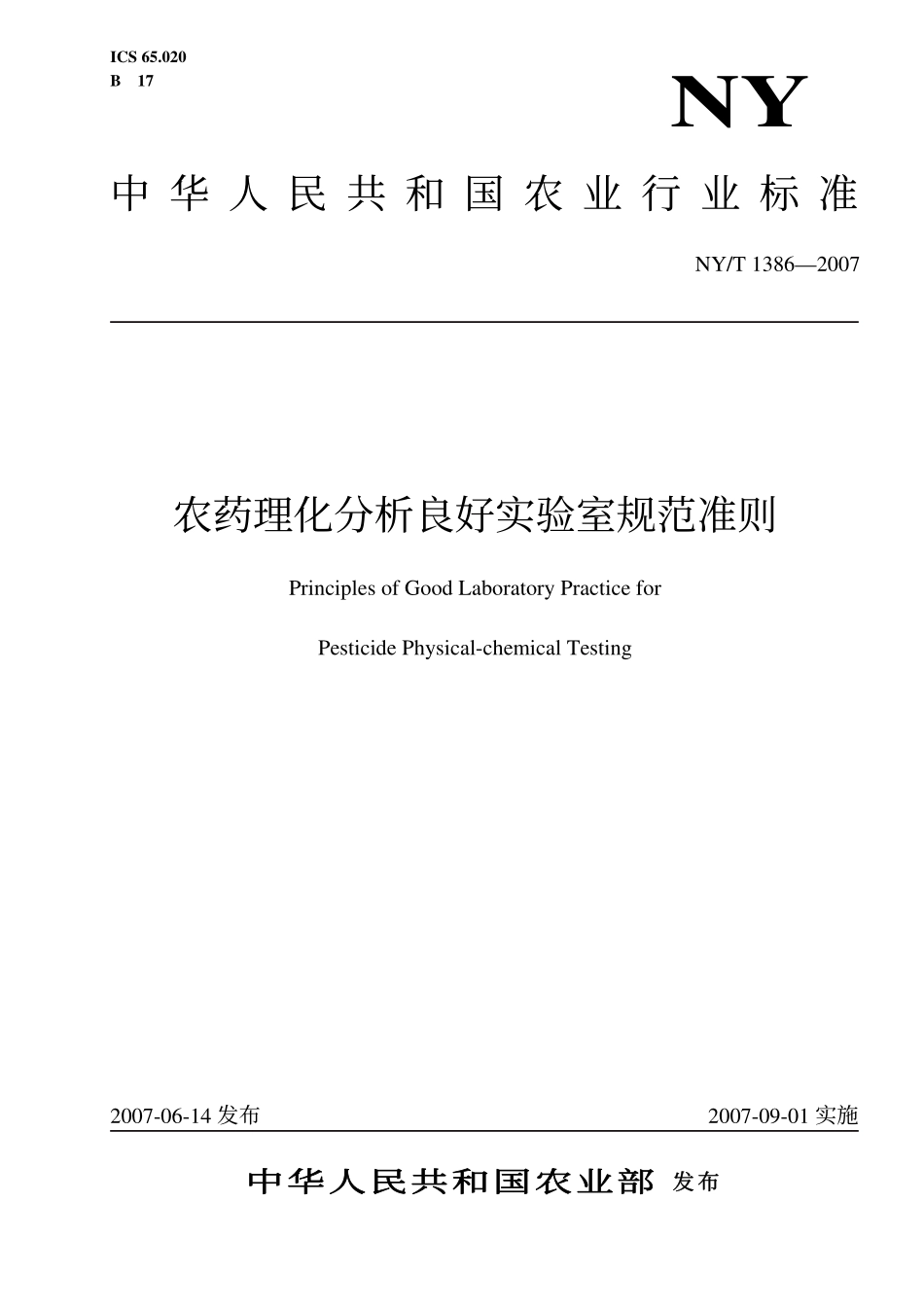 NYT 1386-2007 农药理化分析良好实验室规范准则.pdf_第1页