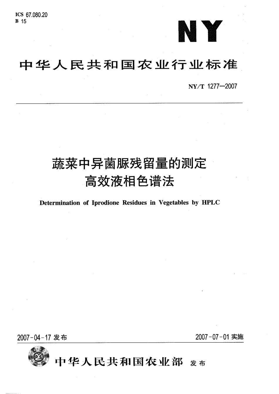 NYT 1277-2007 蔬菜中异菌脲残留量的测定 高效液相色谱法.pdf_第1页