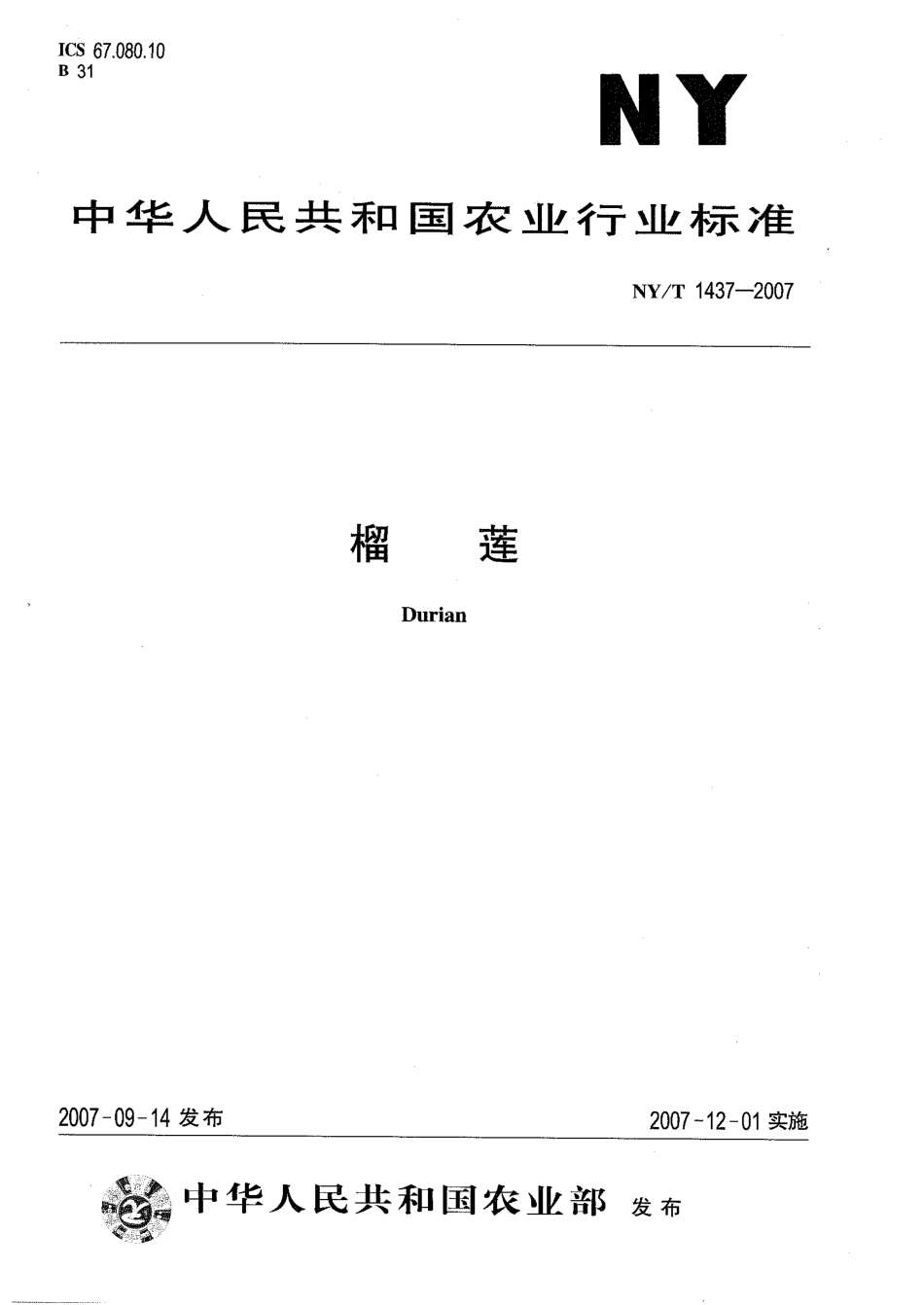 NYT 1437-2007 榴莲.pdf_第1页