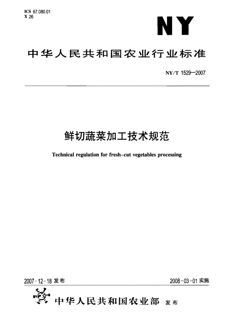 NYT 1529-2007 鲜切蔬菜加工技术规范.pdf_第1页