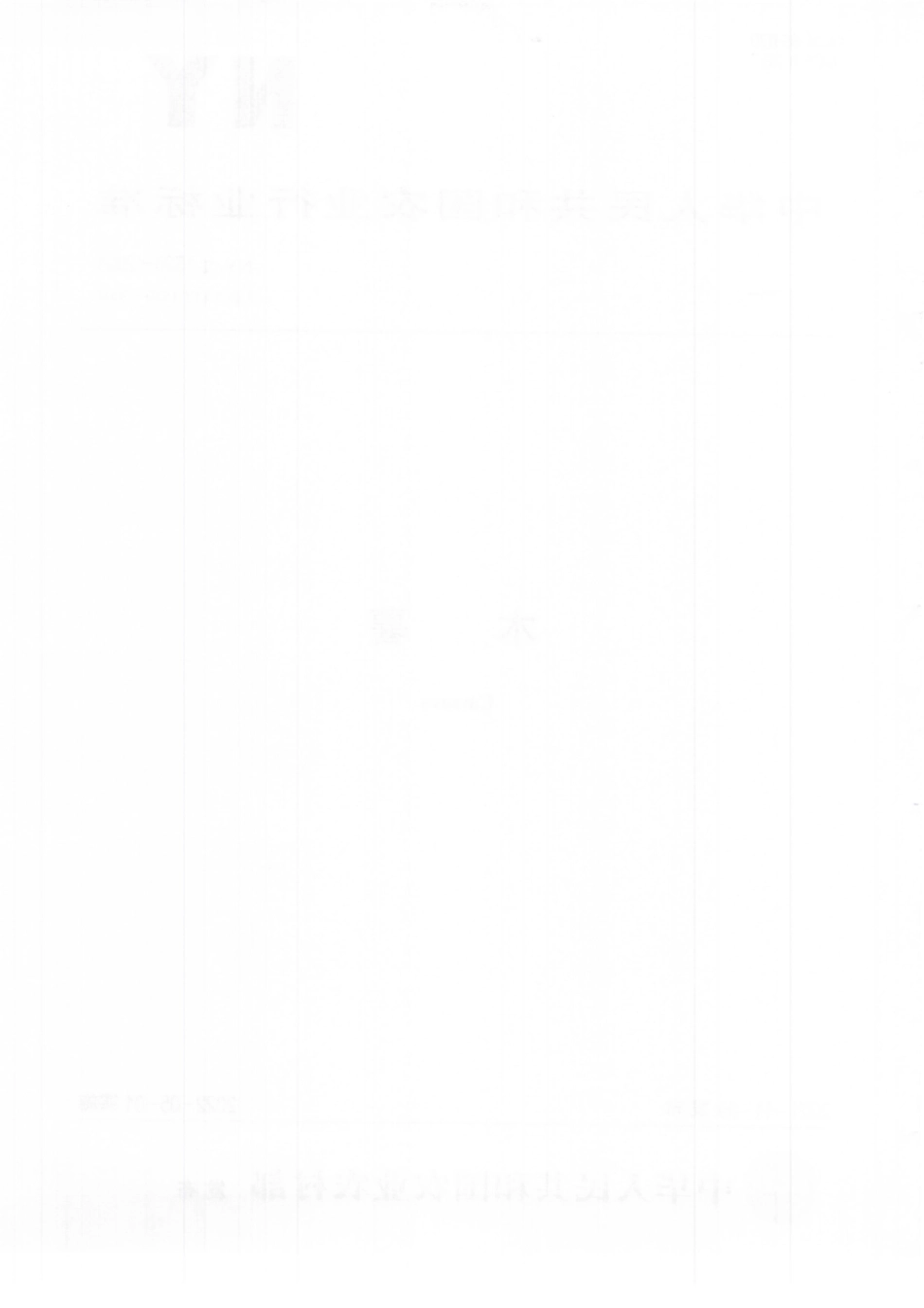 NYT 1520-2021 木薯.pdf_第2页