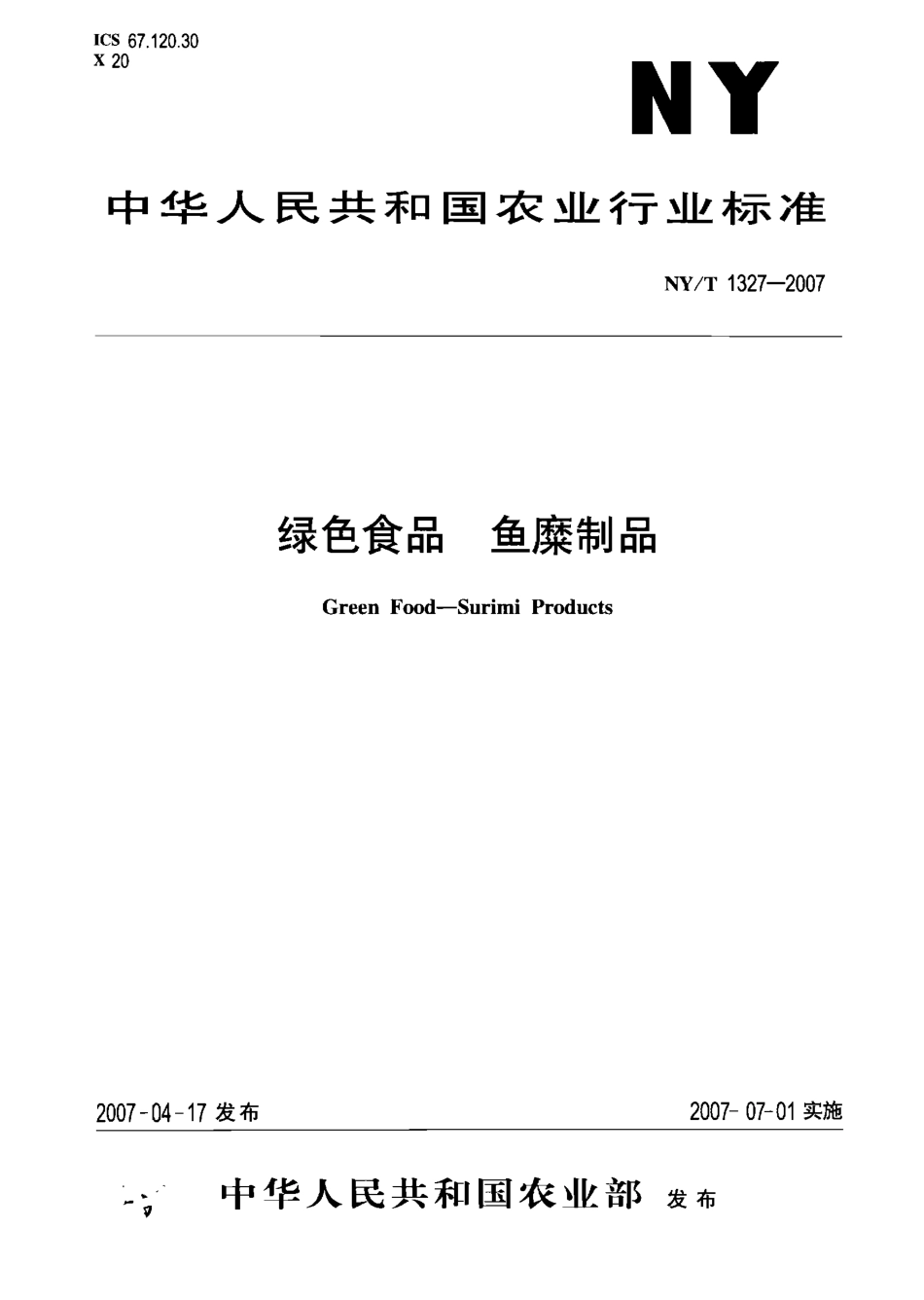 NYT 1327-2007 绿色食品 鱼糜制品.pdf_第1页