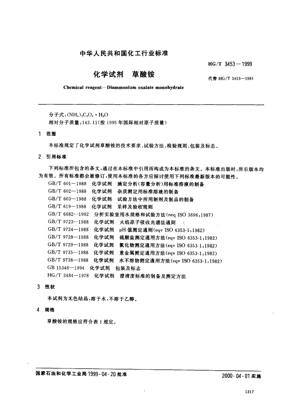HGT 3453-1999 化学试剂 草酸铵.pdf_第2页