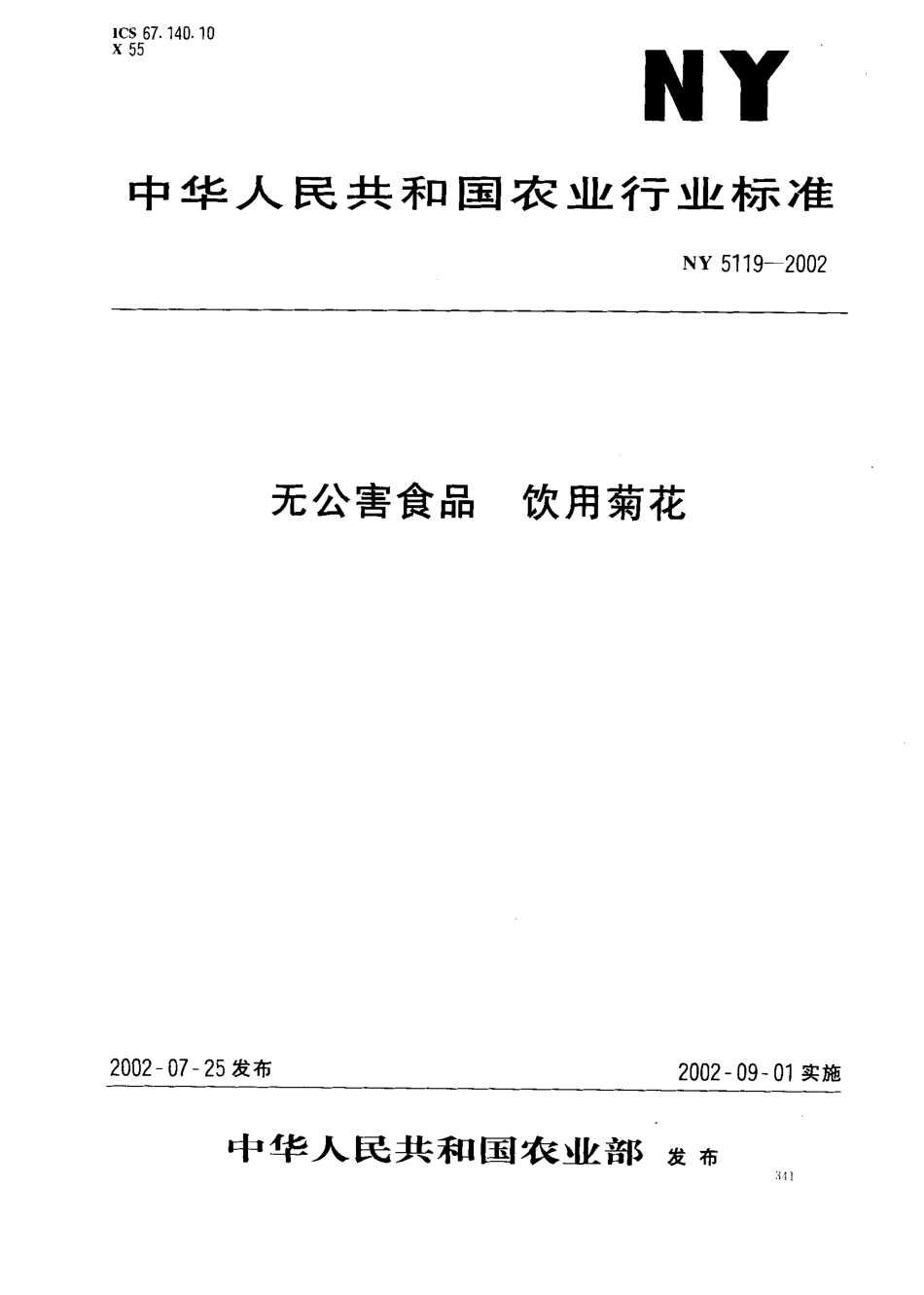 NY 5119-2002 无公害食品 饮用菊花.pdf_第1页