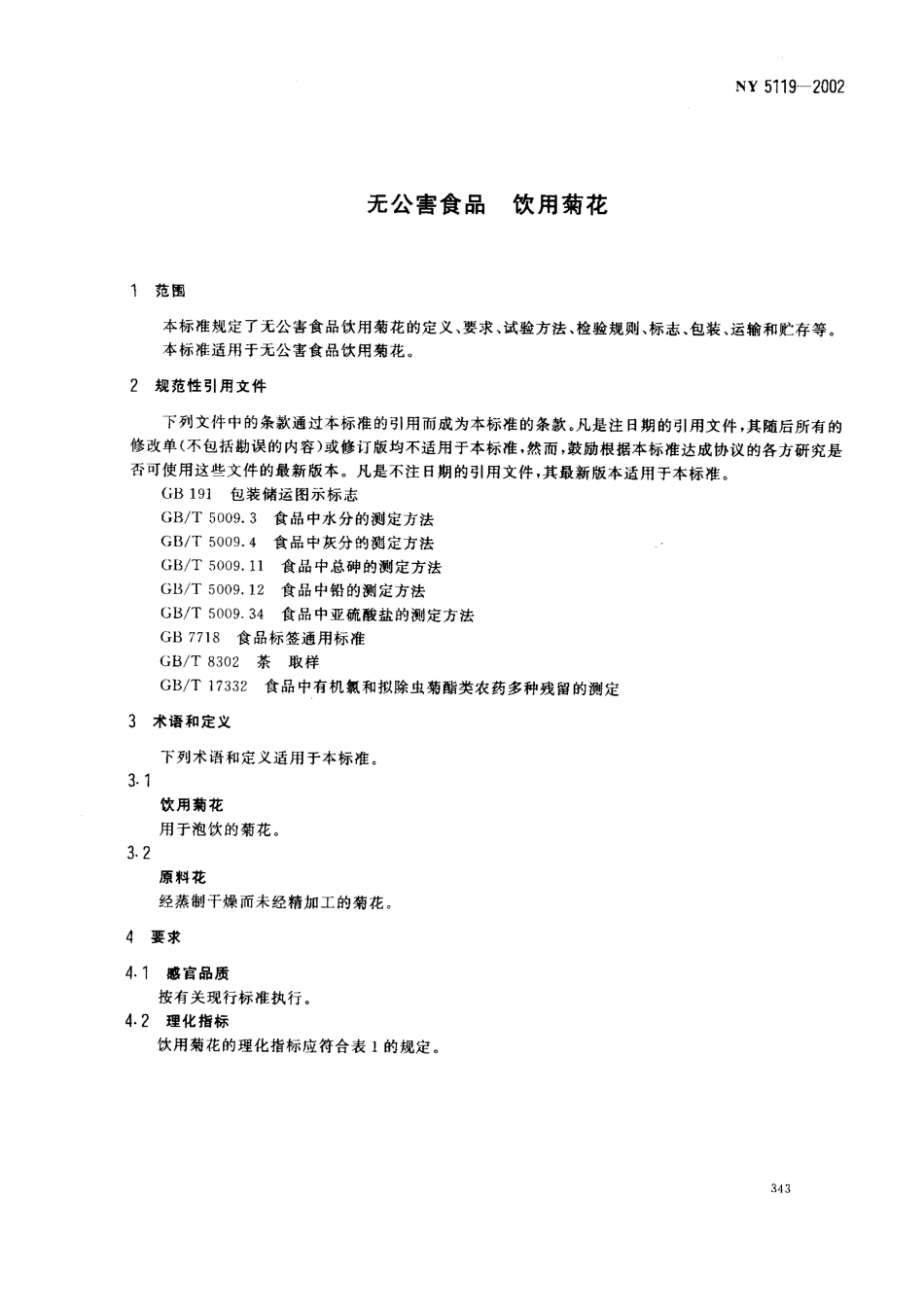 NY 5119-2002 无公害食品 饮用菊花.pdf_第3页