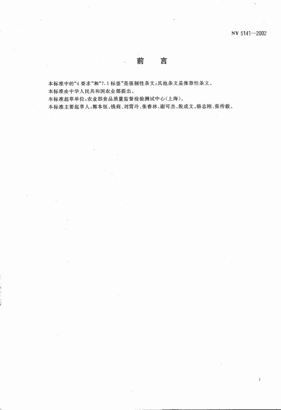 NY 5141-2002 无公害食品 灭菌乳.pdf_第3页