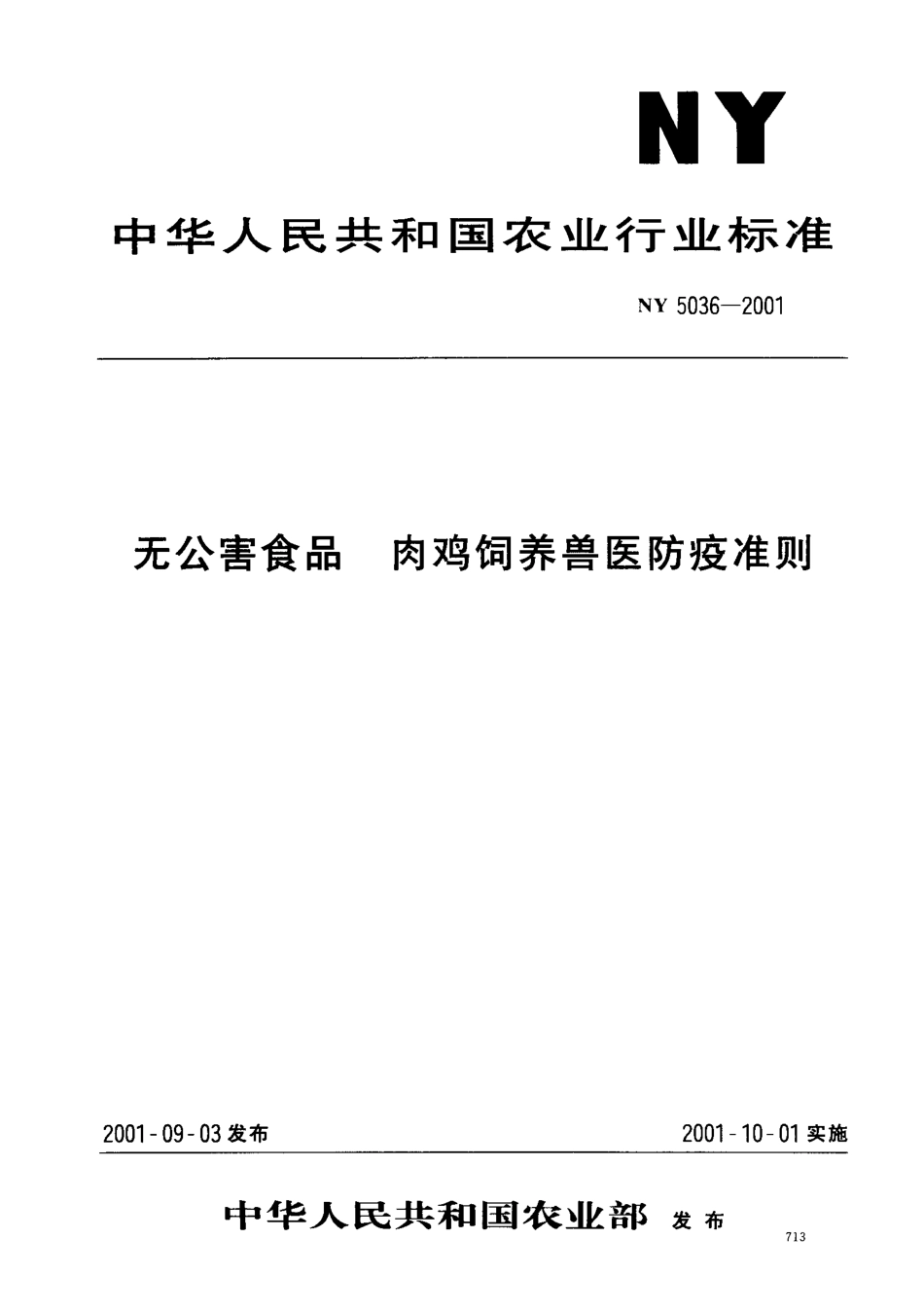 NY 5036-2001 无公害食品 肉鸡饲养兽医防疫准则.pdf_第1页