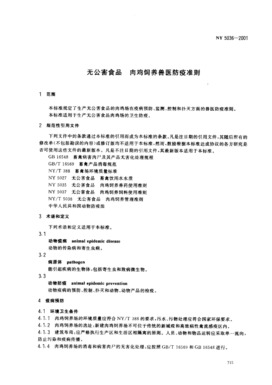 NY 5036-2001 无公害食品 肉鸡饲养兽医防疫准则.pdf_第3页