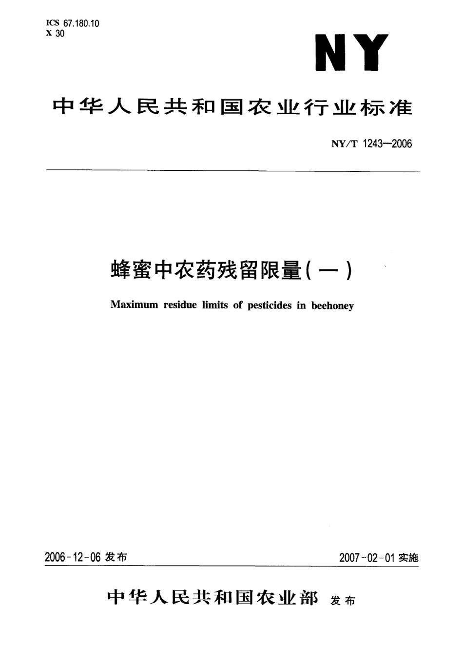 NYT 1243-2006 蜂蜜中农药残留限量(一).pdf_第1页