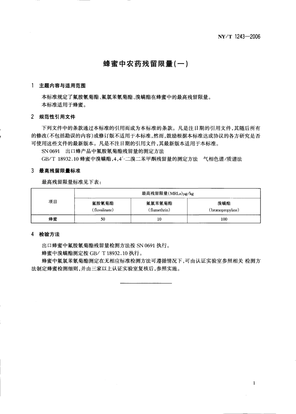 NYT 1243-2006 蜂蜜中农药残留限量(一).pdf_第3页