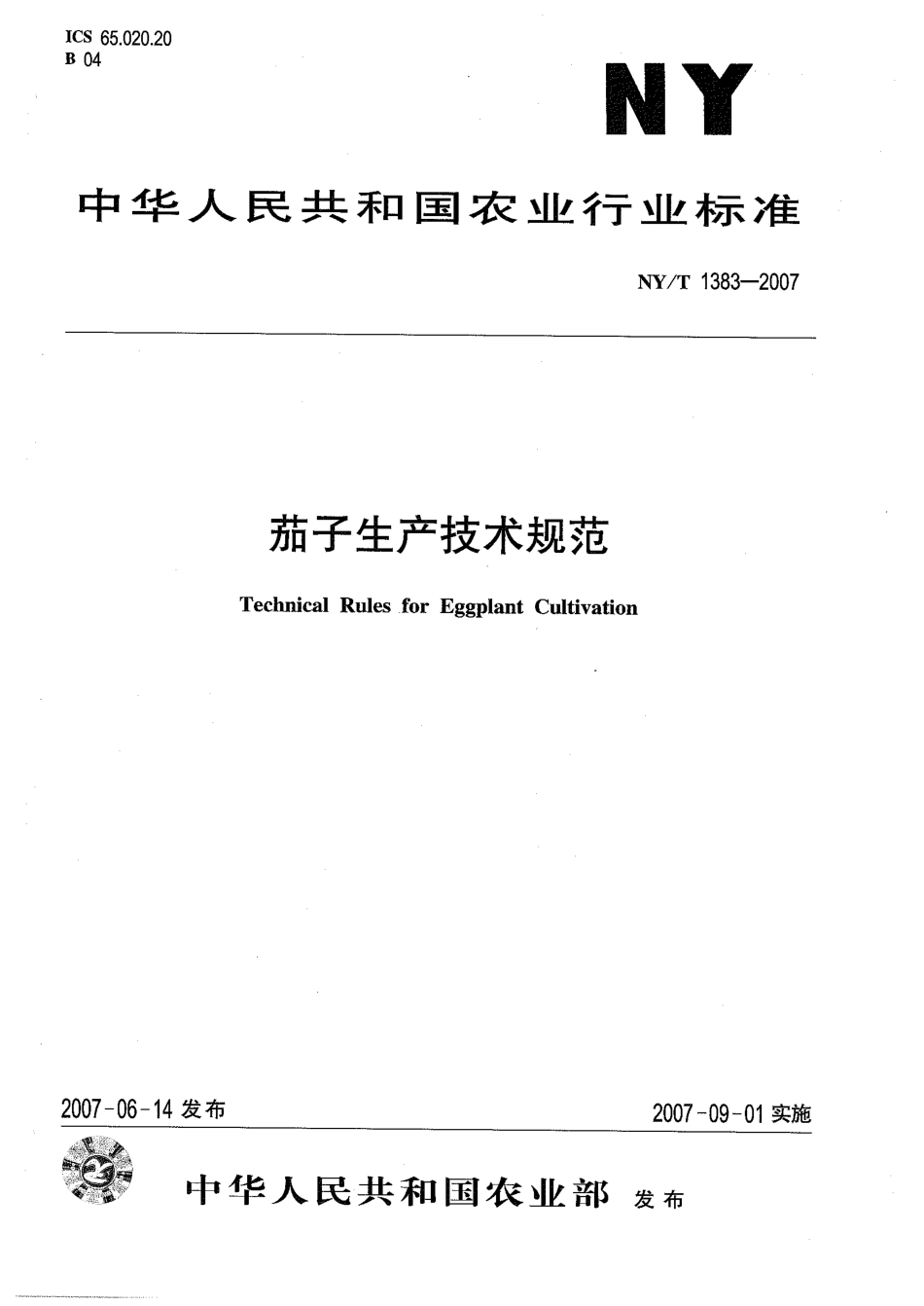 NYT 1383-2007 茄子生产技术规范.pdf_第1页