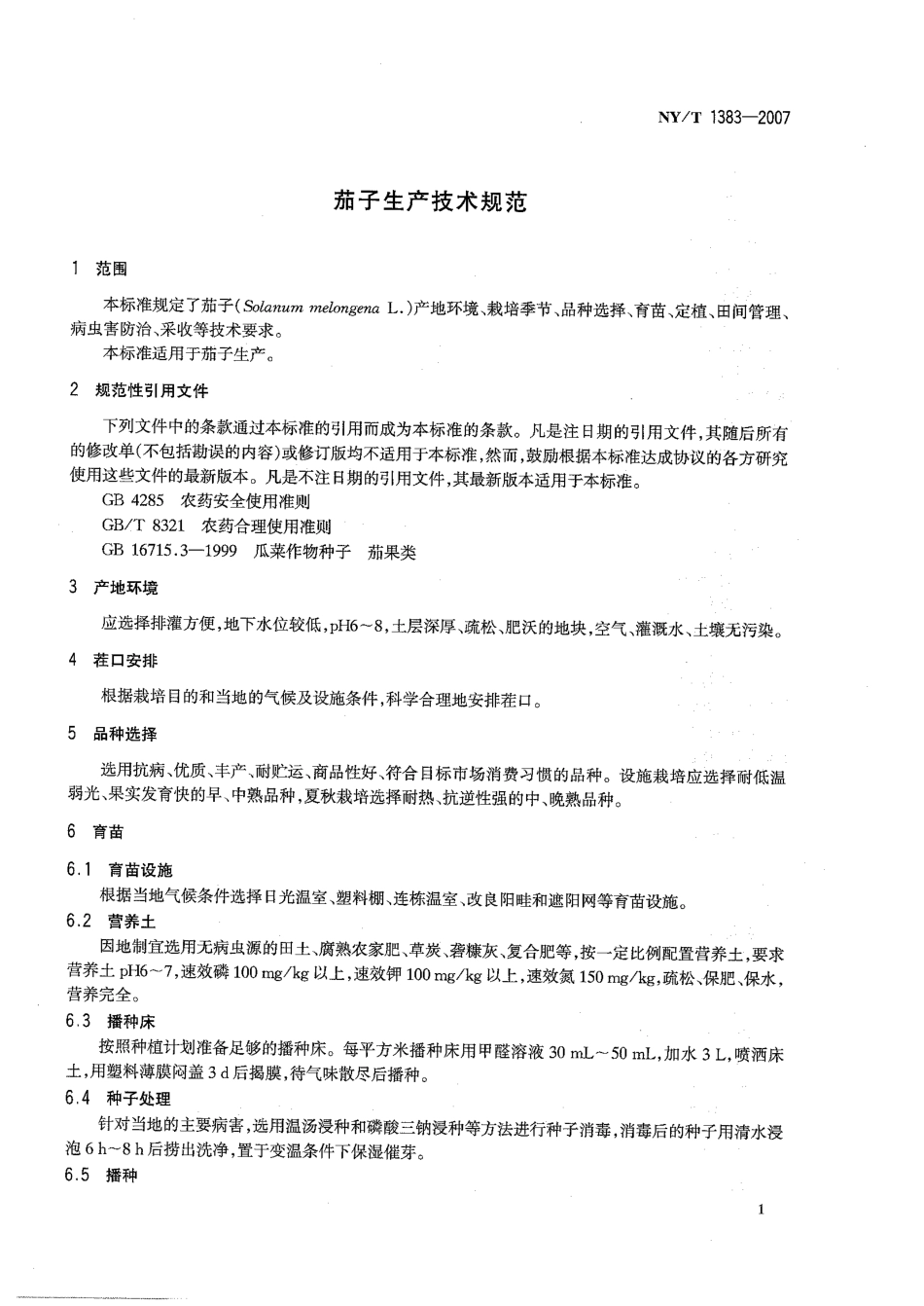 NYT 1383-2007 茄子生产技术规范.pdf_第3页