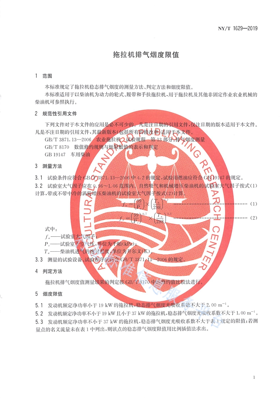 NYT 1629-2019 拖拉机排气烟度限值.pdf_第3页