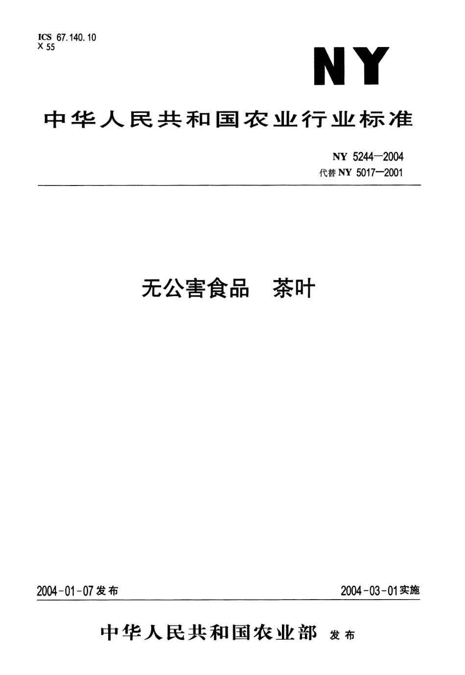 NY 5244-2004 无公害食品 茶叶.pdf_第1页
