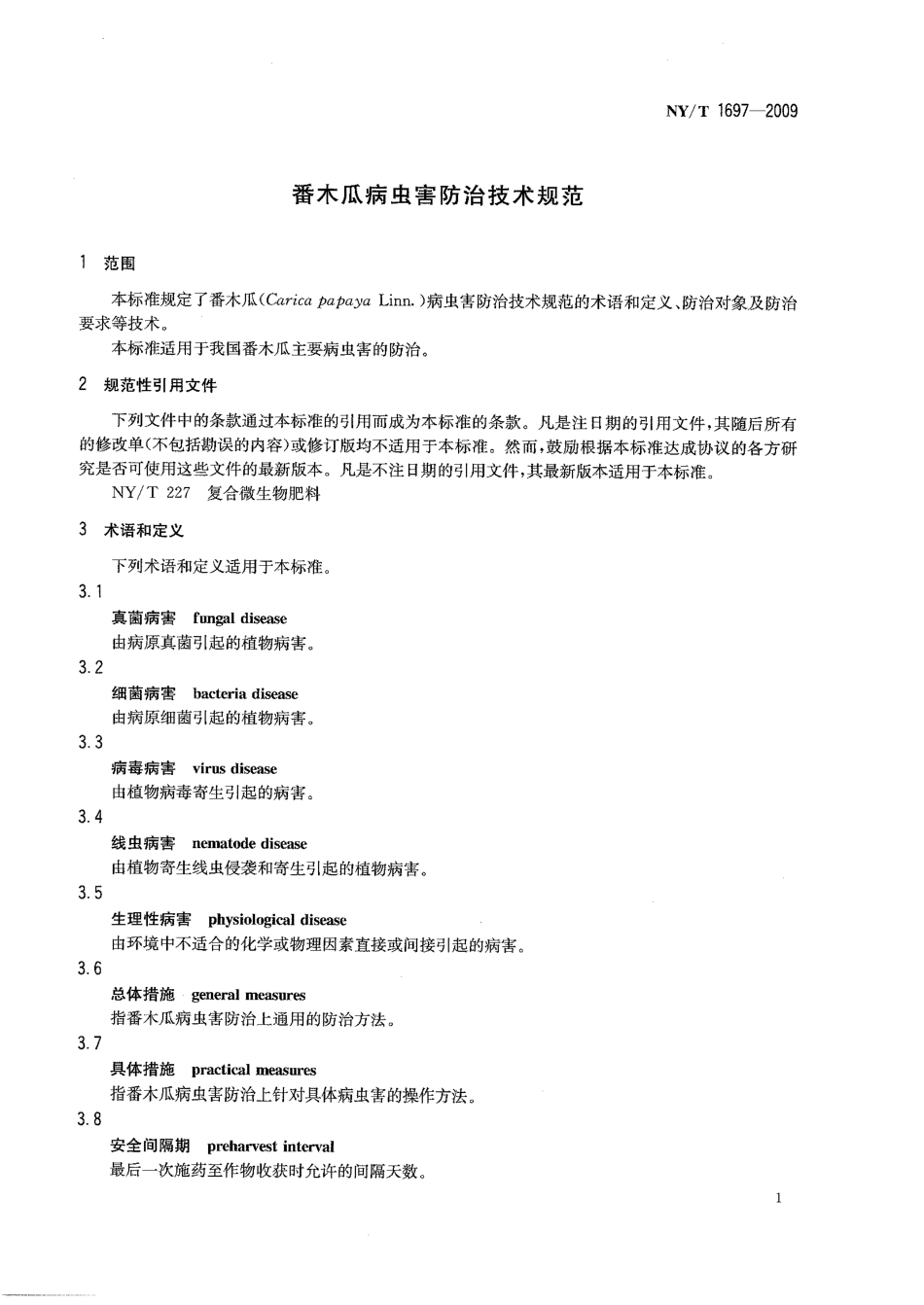 NYT 1697-2009 番木瓜病虫害防治技术规范.pdf_第3页
