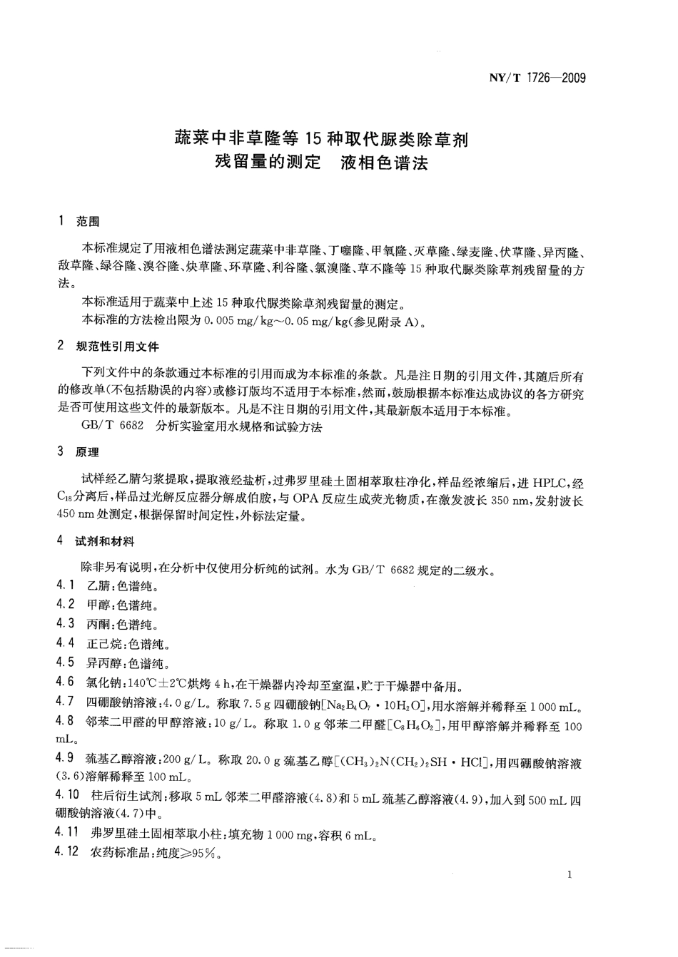 NYT 1726-2009 蔬菜中非草隆等15种取代脲类除草剂残留量的测定 液相色谱法.pdf_第3页