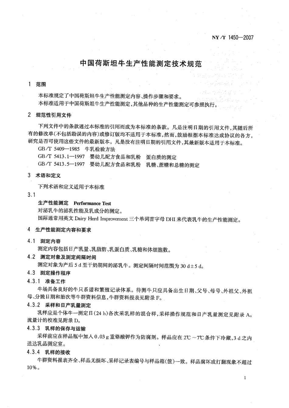NYT 1450-2007 中国荷斯坦牛生产性能测定技术规范.pdf_第3页