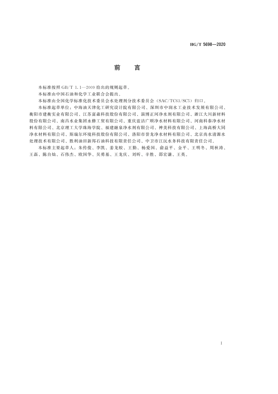 HGT 5698-2020 水处理剂复合混凝剂.pdf_第2页