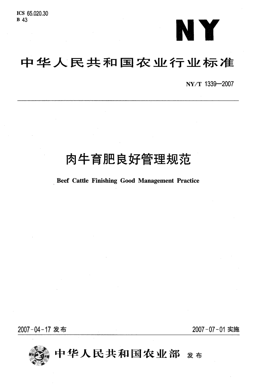 NYT 1339-2007 肉牛育肥良好管理规范.pdf_第1页