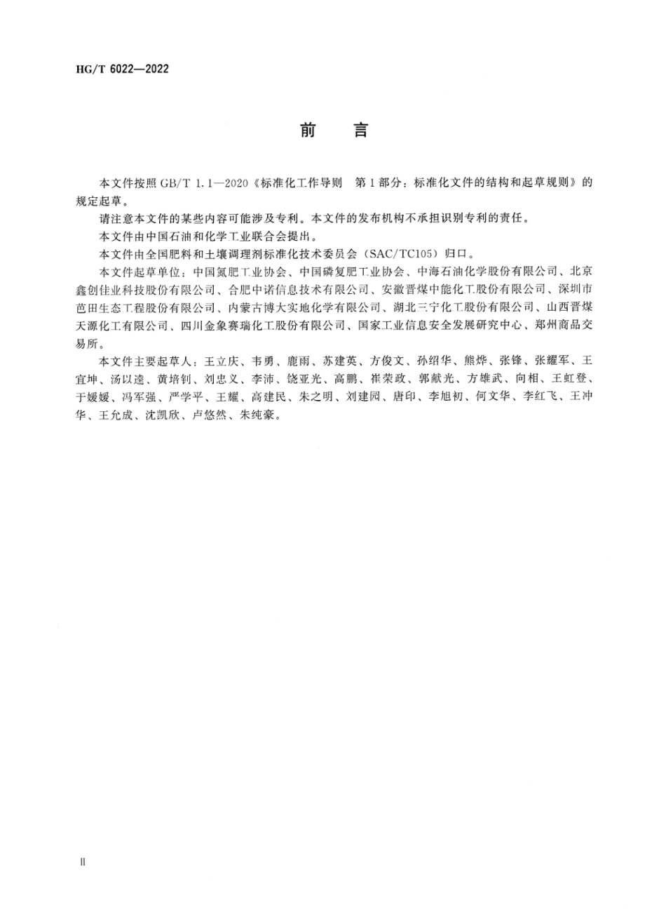 HGT 6022-2022 化肥产品追溯系统要求.pdf_第3页