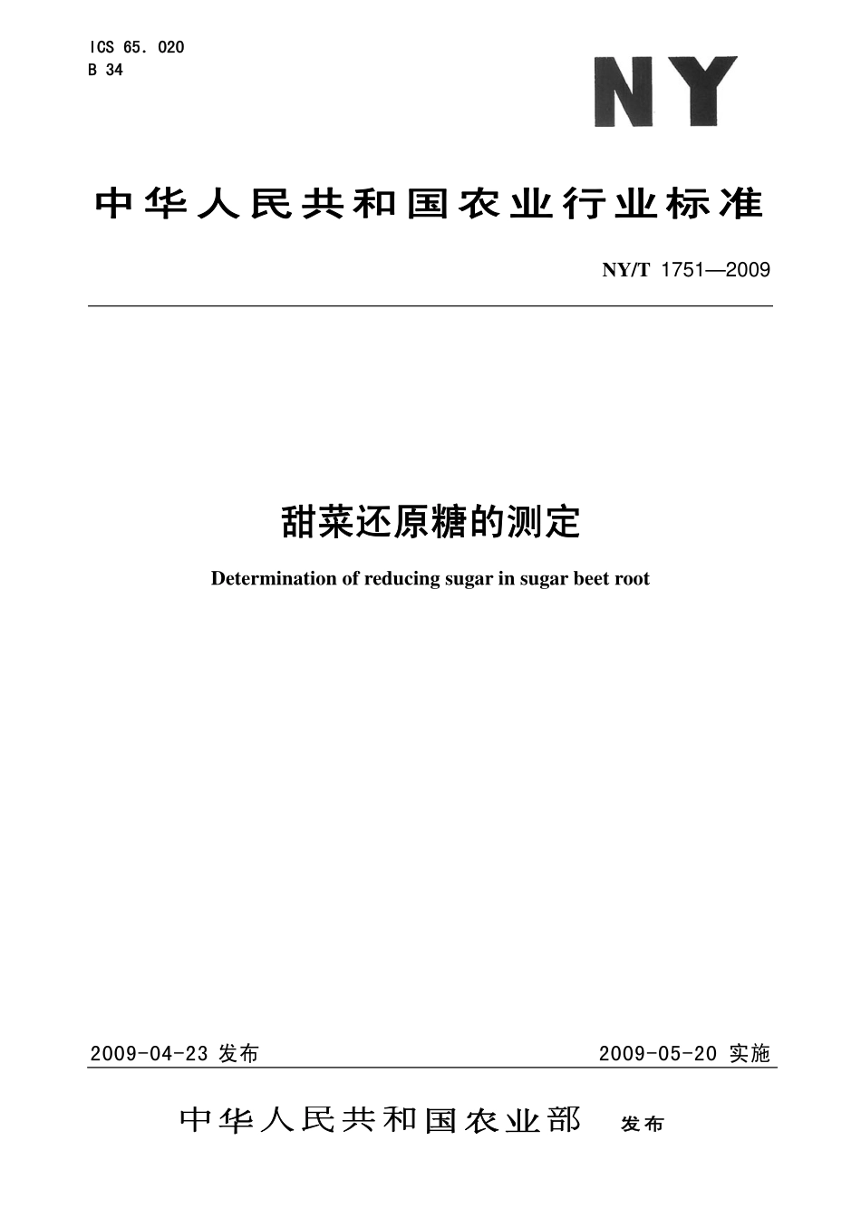 NYT 1751-2009 甜菜还原糖的测定.pdf_第1页