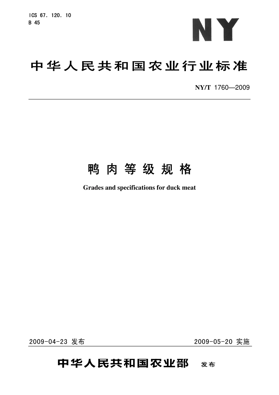 NYT 1760-2009 鸭肉等级规格.pdf_第1页