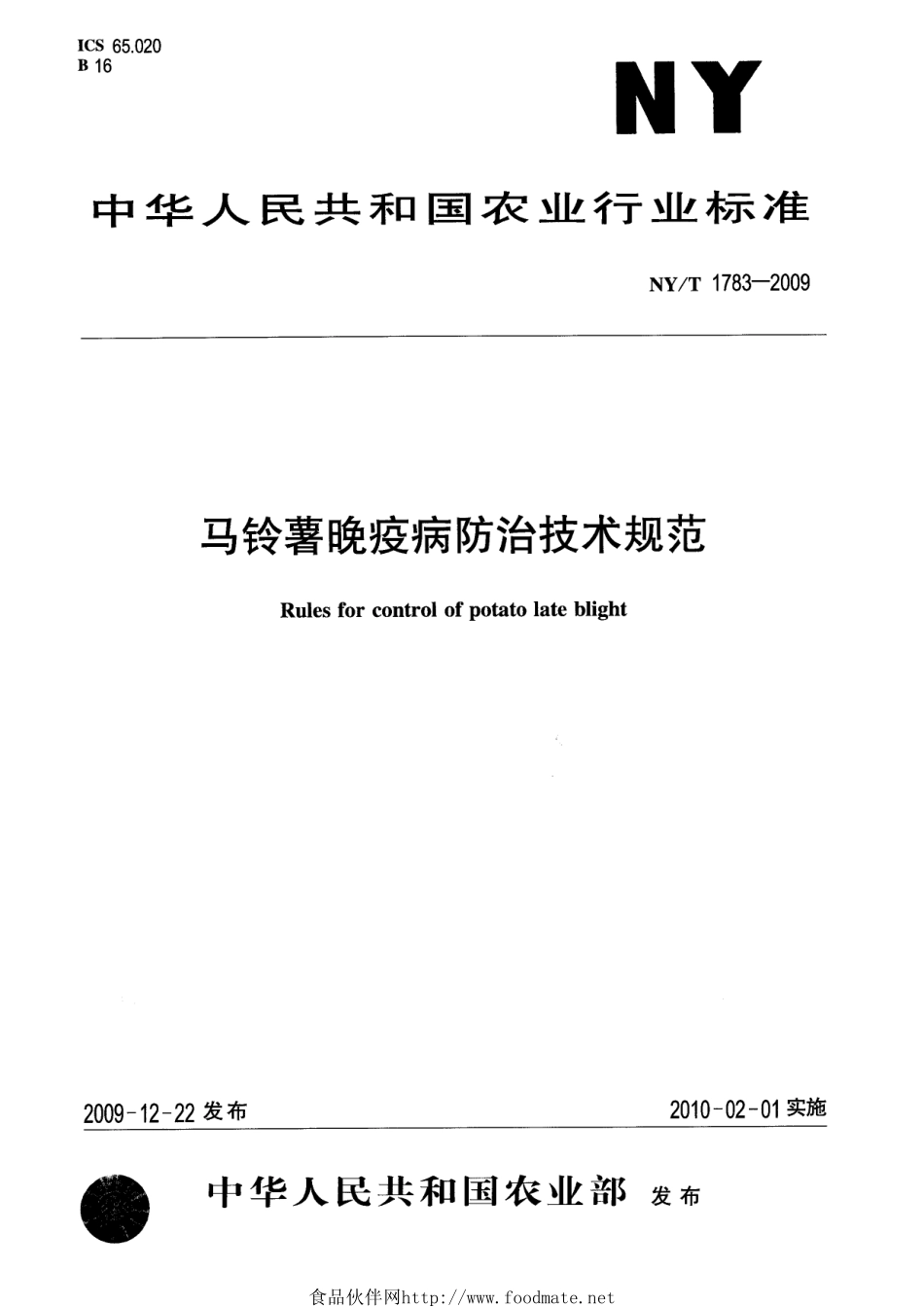 NYT 1783-2009 马铃薯晚疫病防治技术规范.pdf_第1页