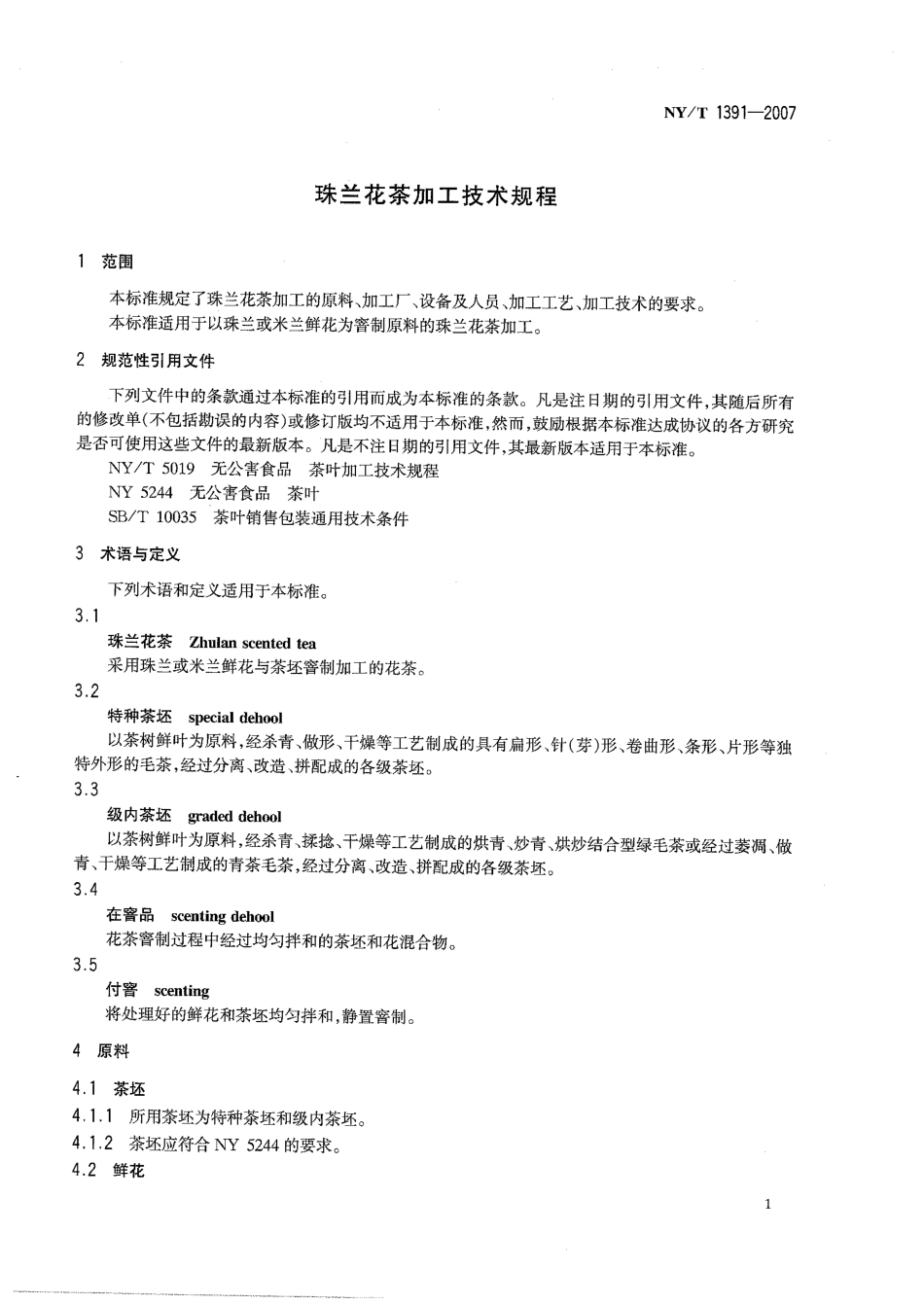 NYT 1391-2007 珠兰花茶加工技术规程.pdf_第3页