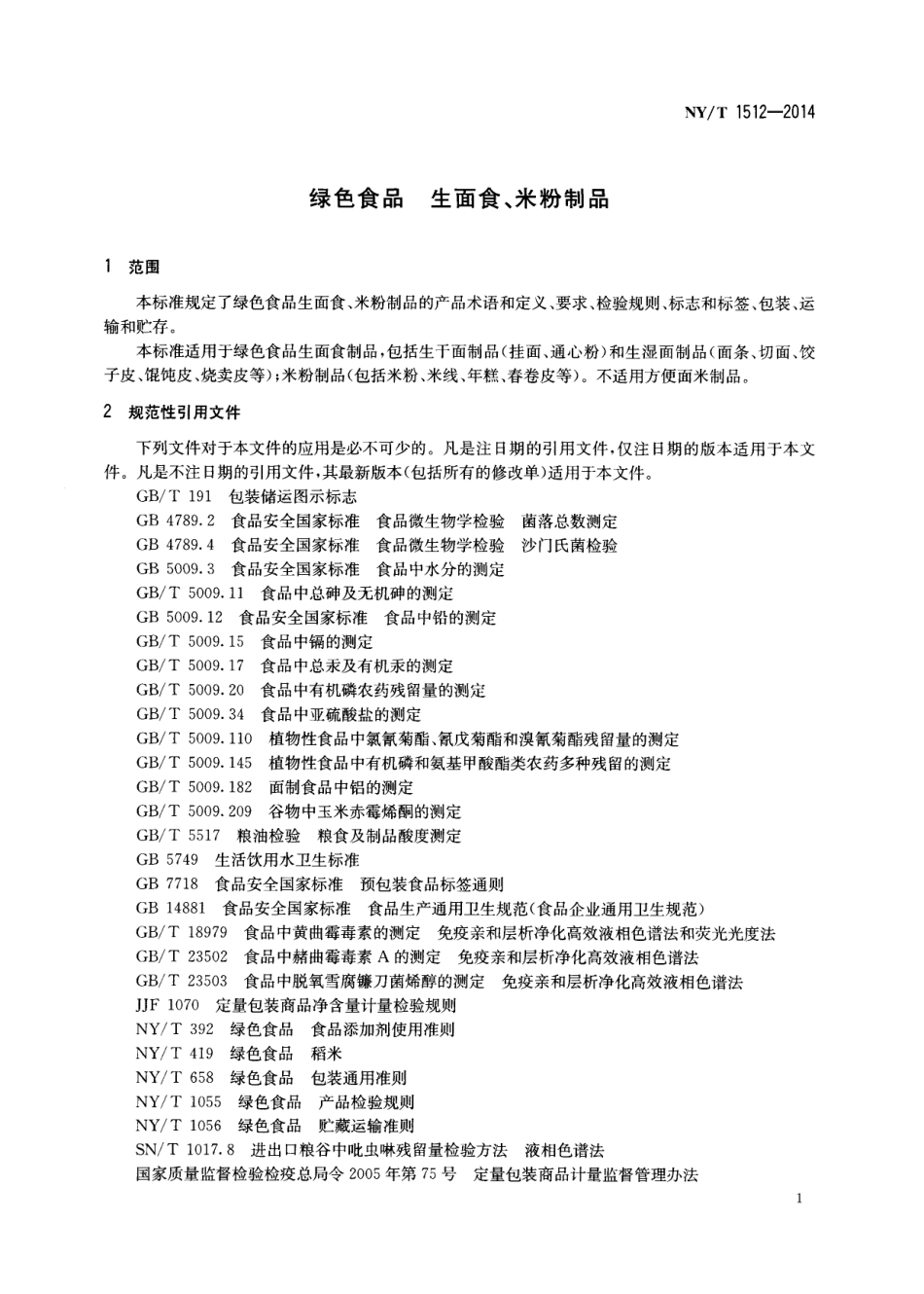 NYT 1512-2014 绿色食品 生面食、米粉制品.pdf_第3页