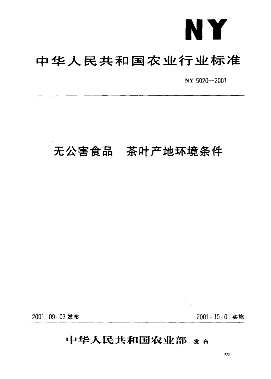 NY 5020-2001 无公害食品 茶叶产地环境条件.pdf_第1页