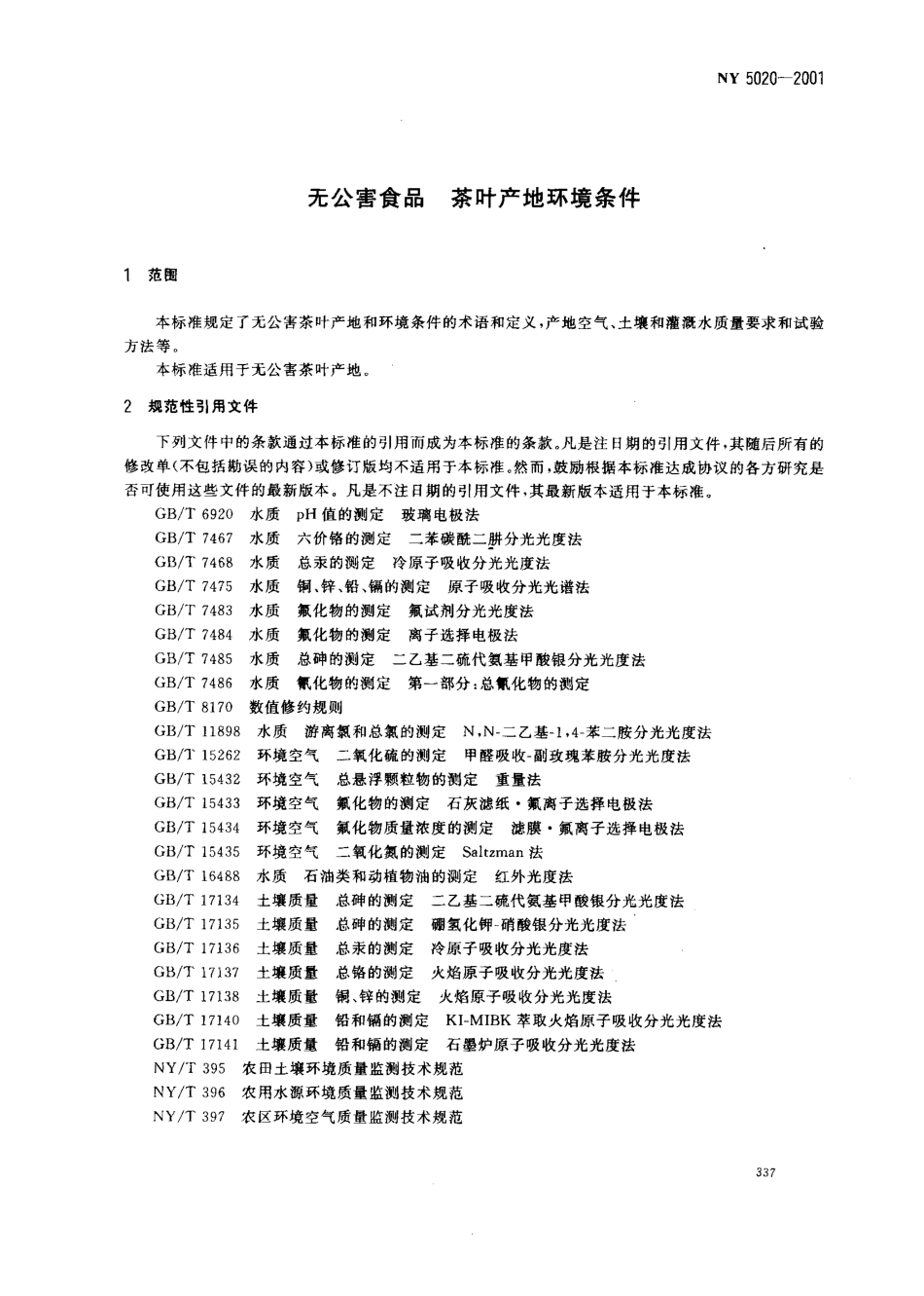 NY 5020-2001 无公害食品 茶叶产地环境条件.pdf_第3页